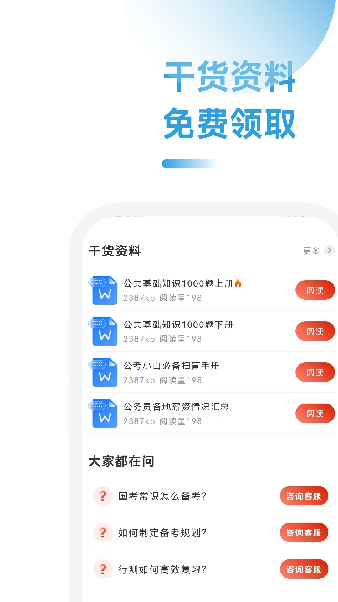 公考考试助手安卓免费版图1