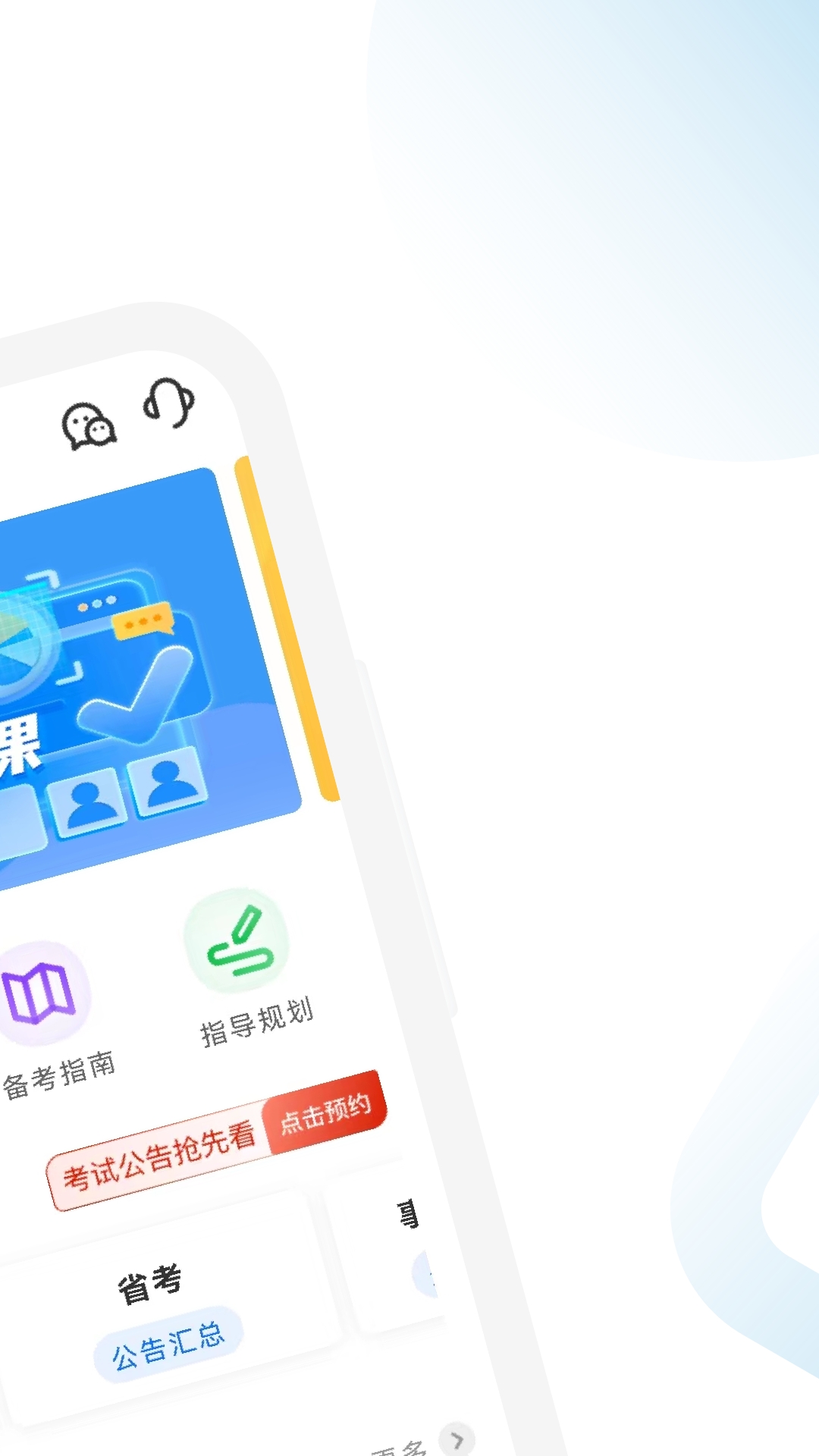 公考考试助手安卓免费版图2
