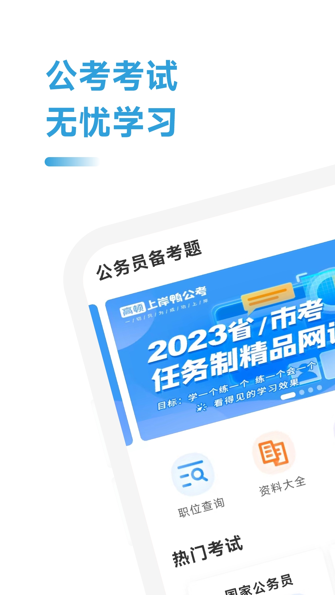 公考考试助手安卓免费版图3