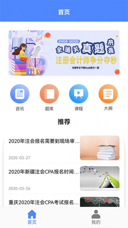 注册会计考试最新版图1