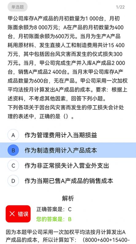 注册会计考试最新版图2