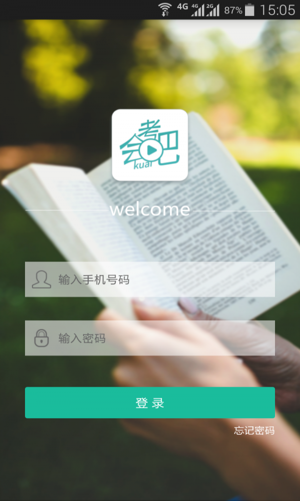 会考吧通用版图2