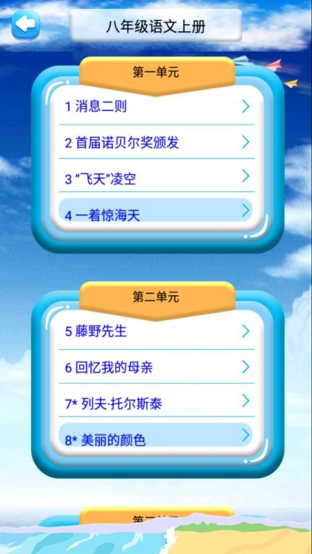 八年级上册语文解读通用版图3