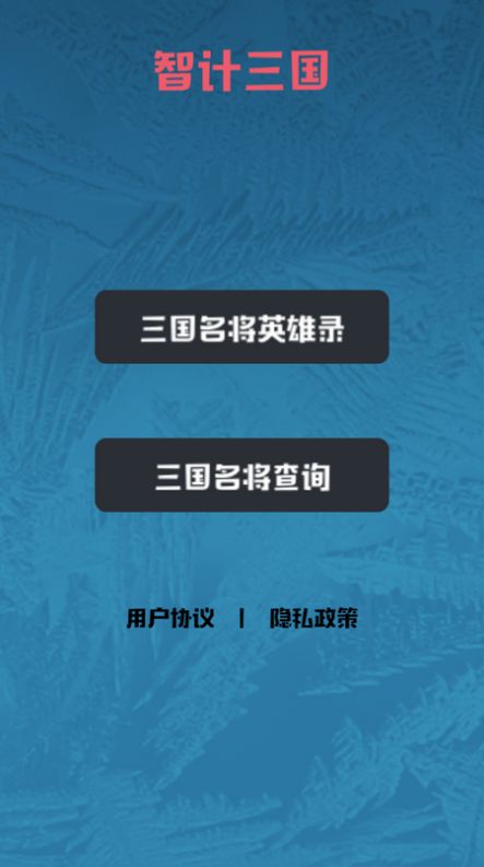 智计三国最新免费版图3