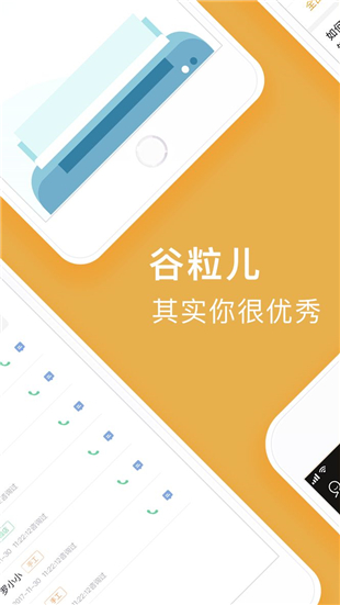 谷粒儿安卓官方版图3