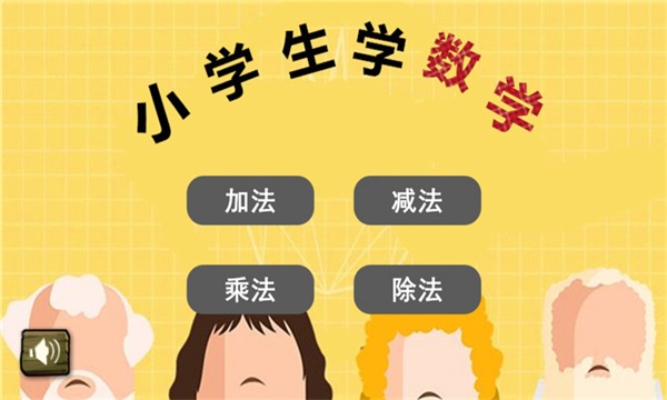 小学生学数学最新免费版图2