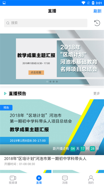教研网免费原版图3