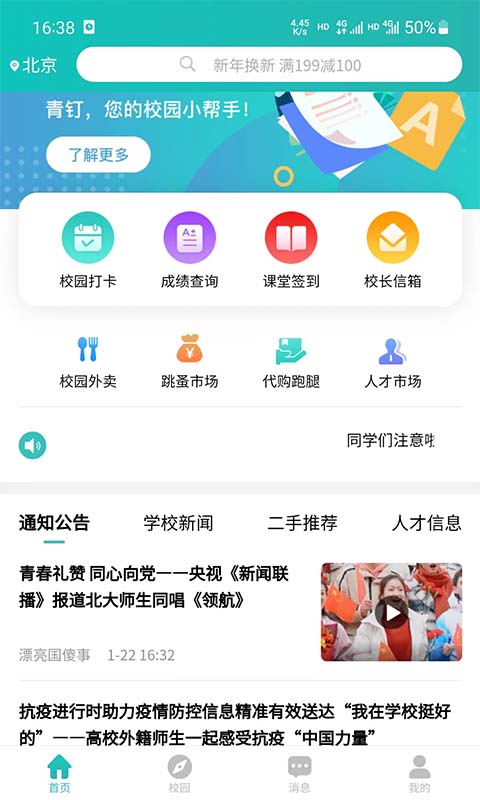 青钉校园(1)