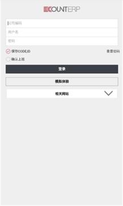 亿看ERP官方正版图1