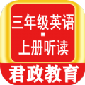 三年级英语上册听读安卓直装版