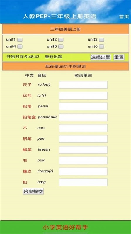 三年级英语上册听读安卓直装版图1
