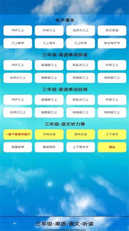 三年级英语上册听读安卓直装版图3