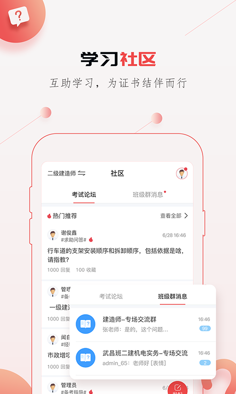 唯才建造师免费原版图1