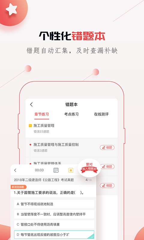 唯才建造师免费原版图3
