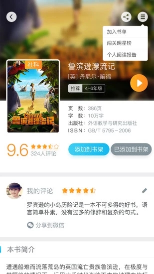 读到安卓免费版图3