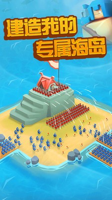 海岛争夺战3D手机免费版图1