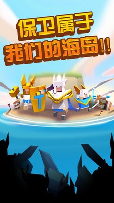 海岛争夺战3D手机免费版图3