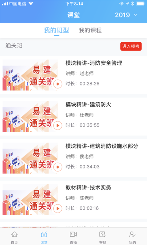 易消防云课堂最新免费版图2