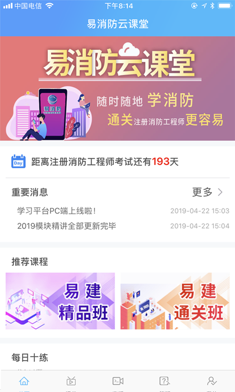 易消防云课堂最新免费版图3
