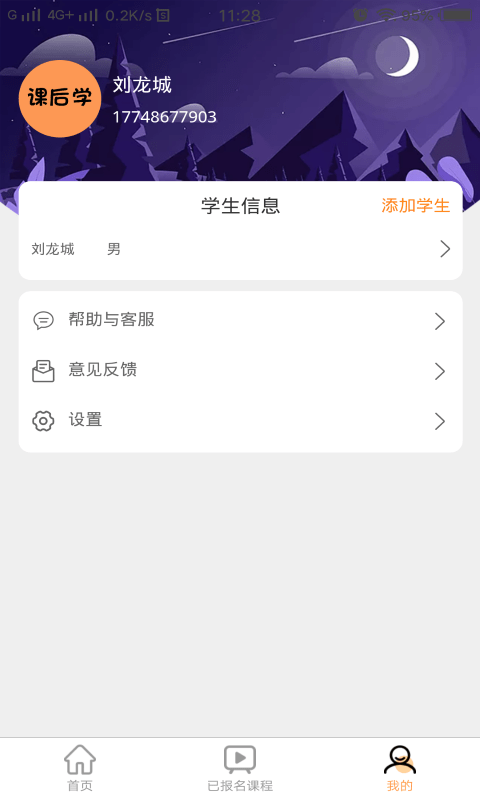 课后学最新免费版图2