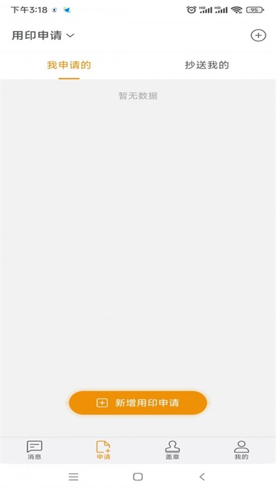 智能用印原版图1