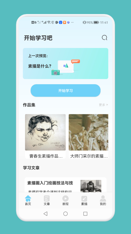 素描绘画技巧原版图1