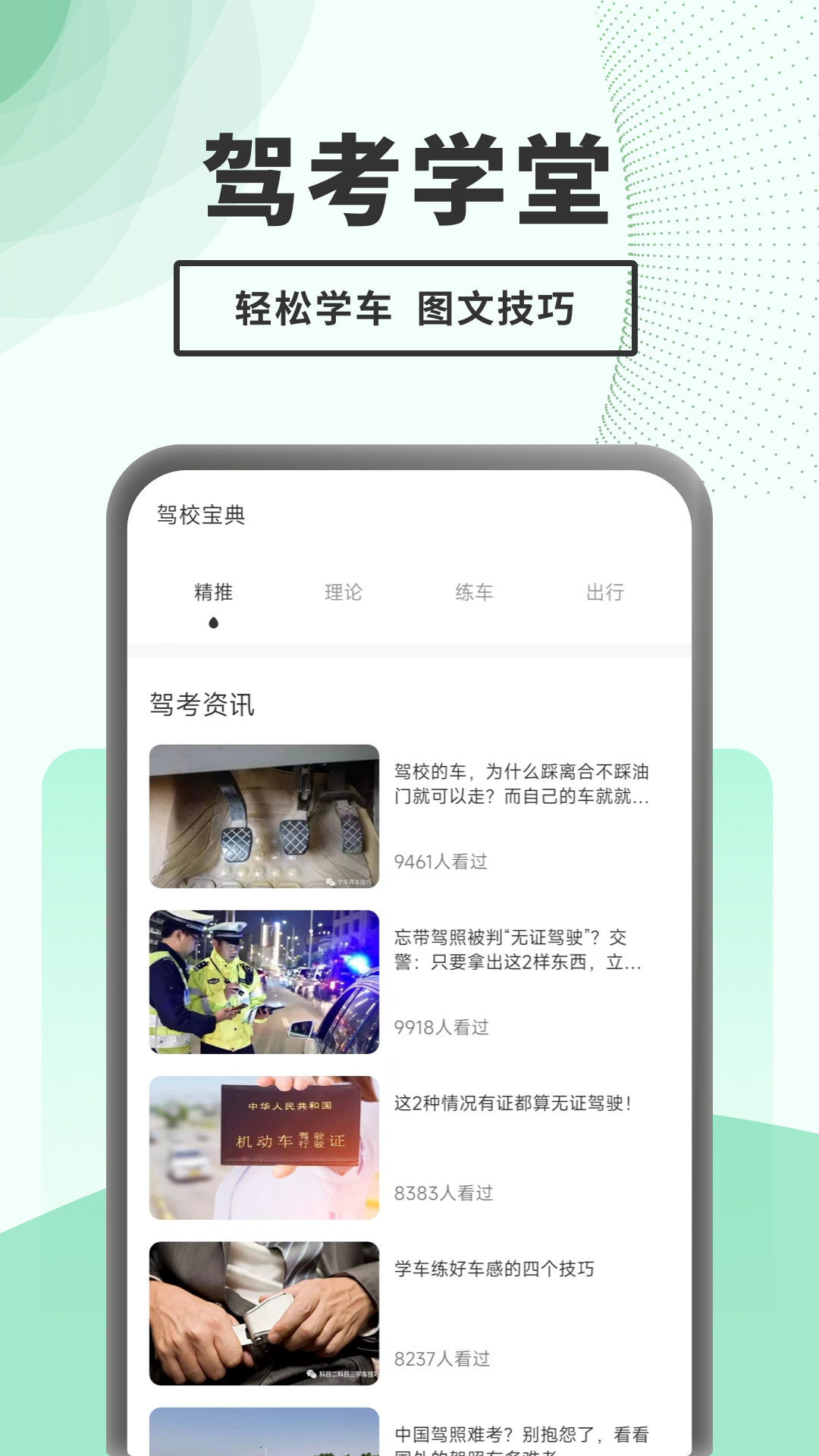 驾考题库一点通(2)