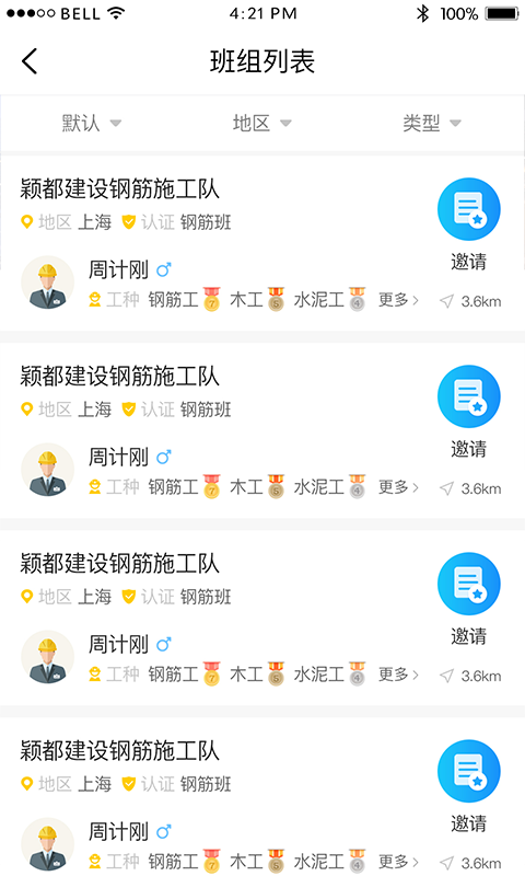大吊车劳务官方版图2