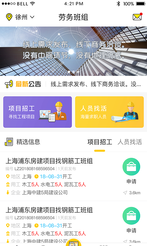 大吊车劳务官方版图3