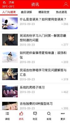 吉他之家官方最新版图3