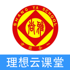 理想云课堂无广告版