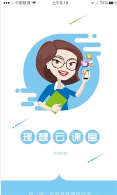 理想云课堂无广告版图2