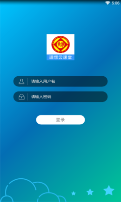理想云课堂无广告版图3