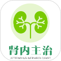 肾内科学主治医师题库 v1.2.4