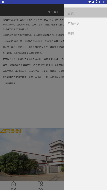 智能百叶安卓直装版图1