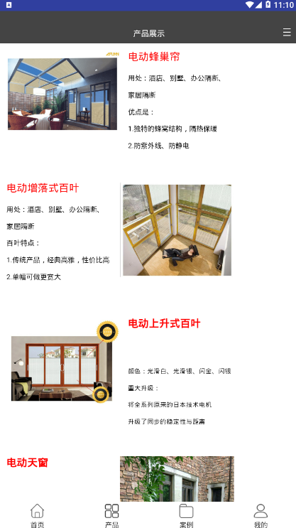 智能百叶安卓直装版图3