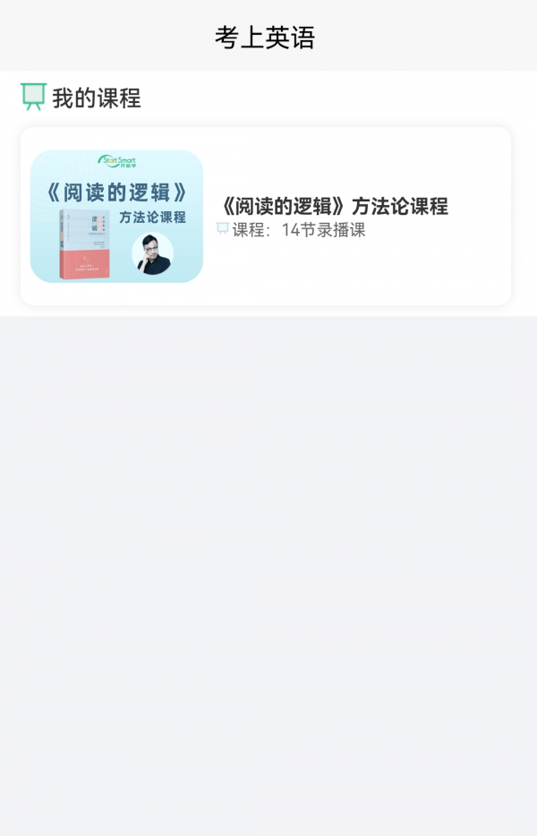 考上英语正版图2