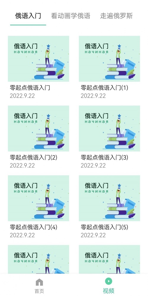 俄语学习神器手机正版-图1