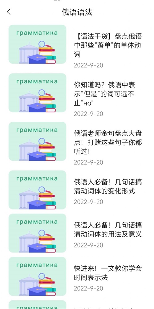 俄语学习神器手机正版-图2