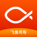 飞鱼司导手机版