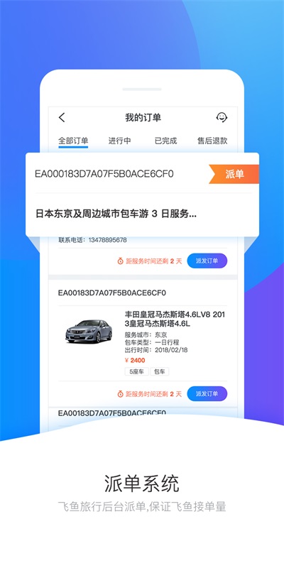 飞鱼司导手机版图1