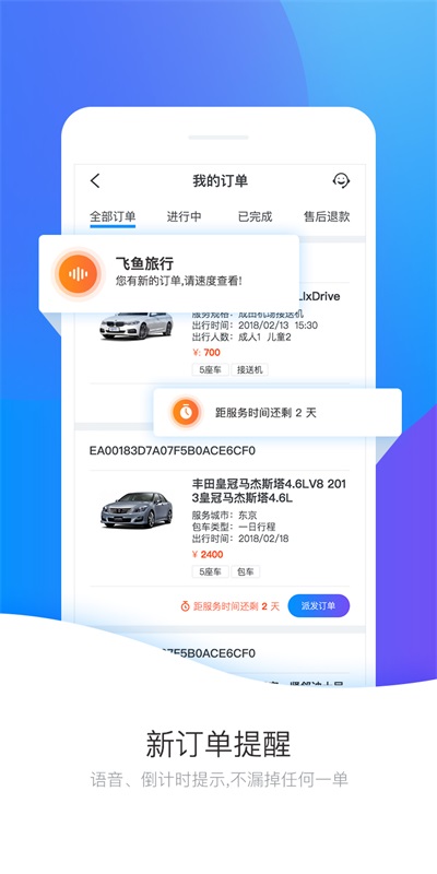 飞鱼司导手机版图2