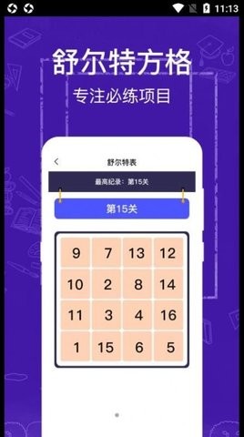 注意力记忆力训练图2