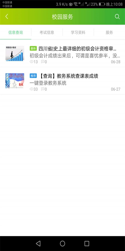 WOW校园正版图2