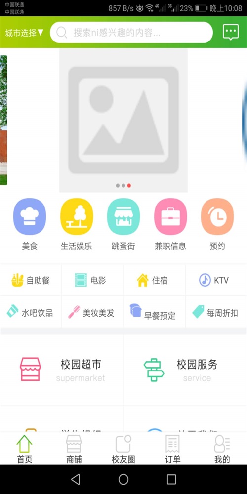 WOW校园正版图3