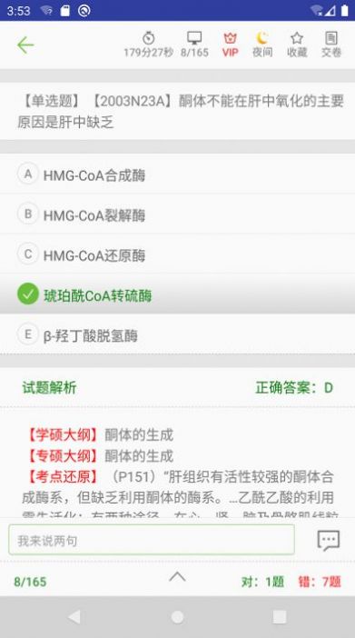 医考惠题库最新版图2