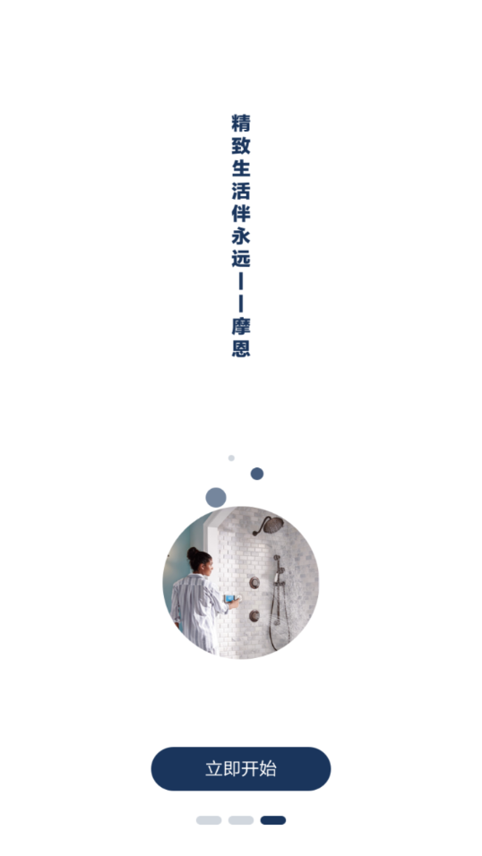 摩恩e厨卫安卓免费版图1
