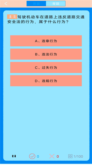 驾考科目四助手安卓直装版图1