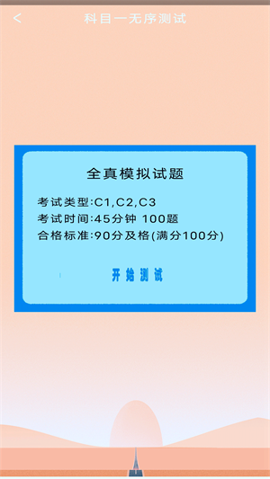 驾考科目四助手安卓直装版图2