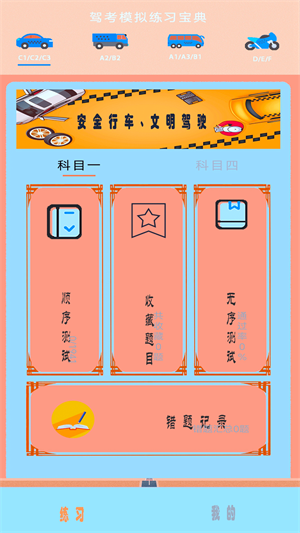 驾考科目四助手安卓直装版图3